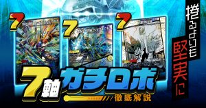 2024年版】マトリクスループの回し方と必勝テクニック【アーテル 2024年版】マトリクスループの回し方と必勝テクニック【アーテル