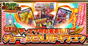 【初心者おすすめ！】2100円でSPキングデッキ強化！ジョーのGENJIドギラゴン【デュエマ格安スターティン！】