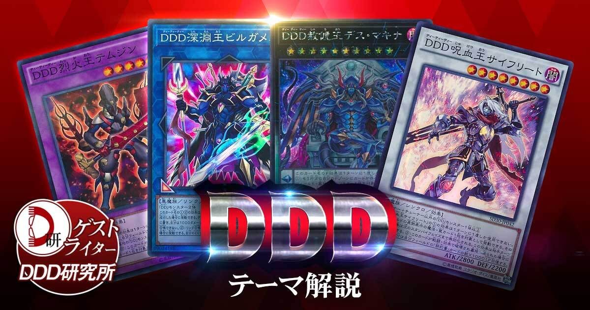 2021年 DDデッキ 入門書】異次元をも制する王の力！ | 遊戯王 - テーマ 