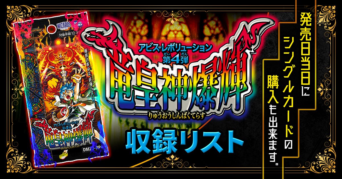 2点 革命の絆 ジャイアント SR以下 18種 72枚 竜皇神爆輝 4コン複数 