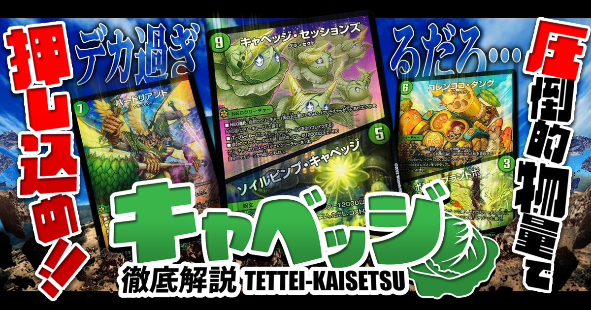 【ビッグパワー】キャベッジの回し方と必勝テクニック【ジャンボ/緑単ギャイア/コッツナ/バードリアント】