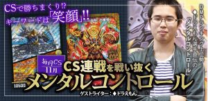 毎月CS 11月 ~CS連戦を戦い抜くメンタルコントロール~