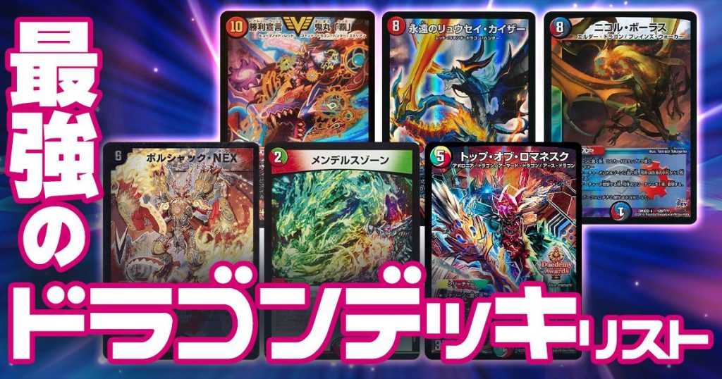 アウター ジャケット デュエルマスターズ ドラゴンデッキ おまけカード