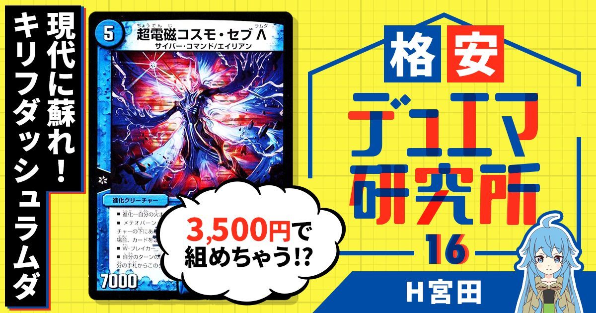 格安デュエマ研究所】4200円で一気にドラゴン射出！赤単デッドヒート