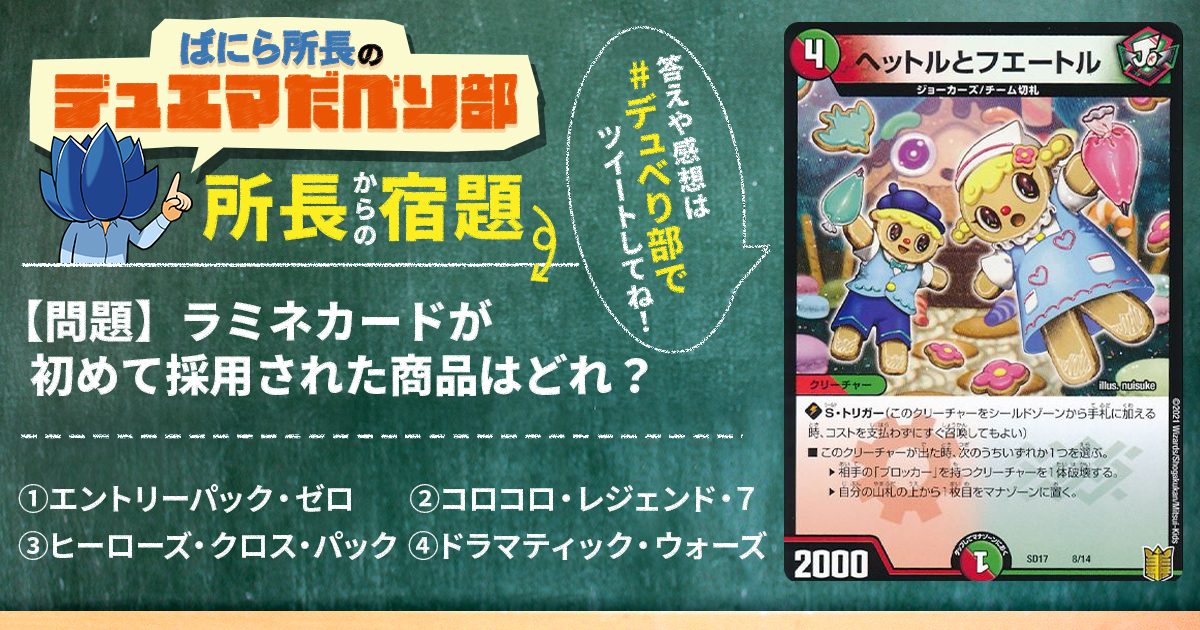 デュべり部】第7問《屑男》【ばにら所長のデュエマだべり部 デュべり部】第7問《屑男》【ばにら所長のデュエマだべり部