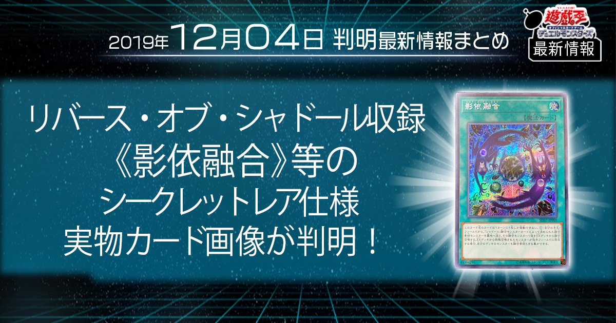 遊戯王 最新情報】リバース・オブ・シャドール収録 《影依融合 遊戯王 最新情報】リバース・オブ・シャドール収録 《影依融合