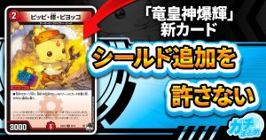 デュエマ 最新情報】来期CSサポートプロモ《KAMASE-BURN デュエマ 最新情報】来期CSサポートプロモ《KAMASE-BURN