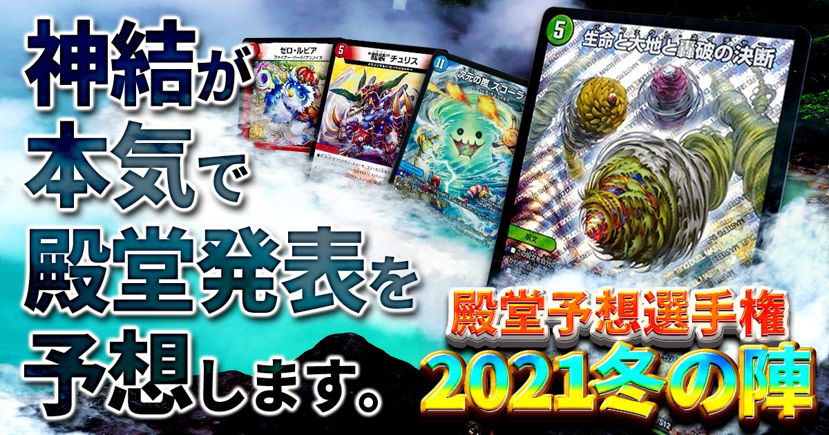 【殿堂入り予想】殿堂予想選手権2021 冬の陣