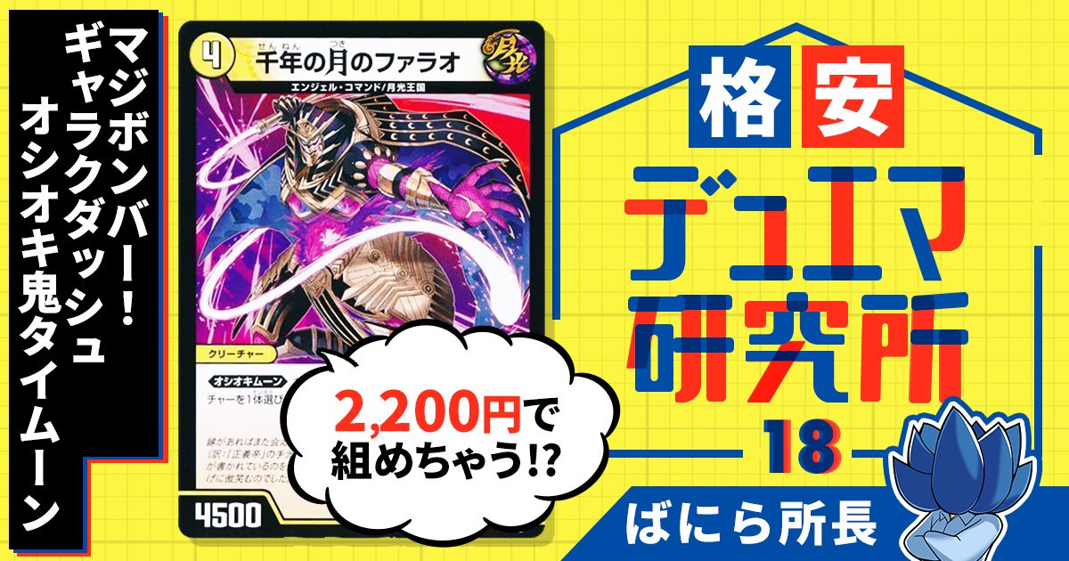 【格安デュエマ研究所】2200円でマジボンバー！光火ギャラクダッシュオシオキ鬼タイムーン!?