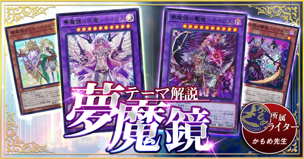 遊戯王 夢魔鏡 デッキ 本格構築 未使用スリーブ付き - 遊戯王