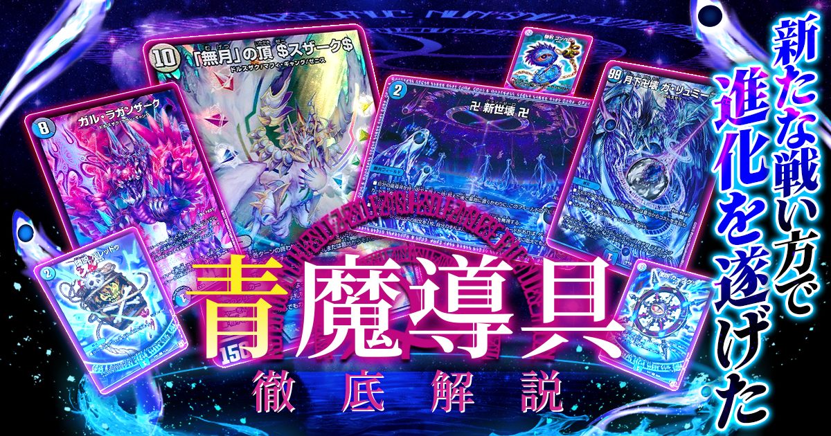 2024年最新版】青魔導具の回し方と必勝テクニック【青魔導具 