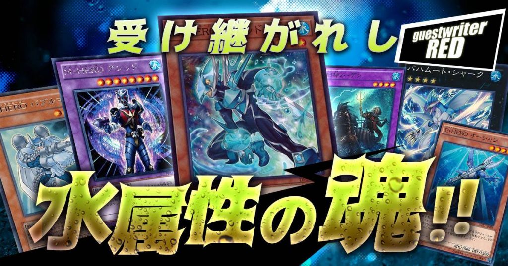 E Hero リキッドマンについて 遊戯王 コラム ガチまとめ