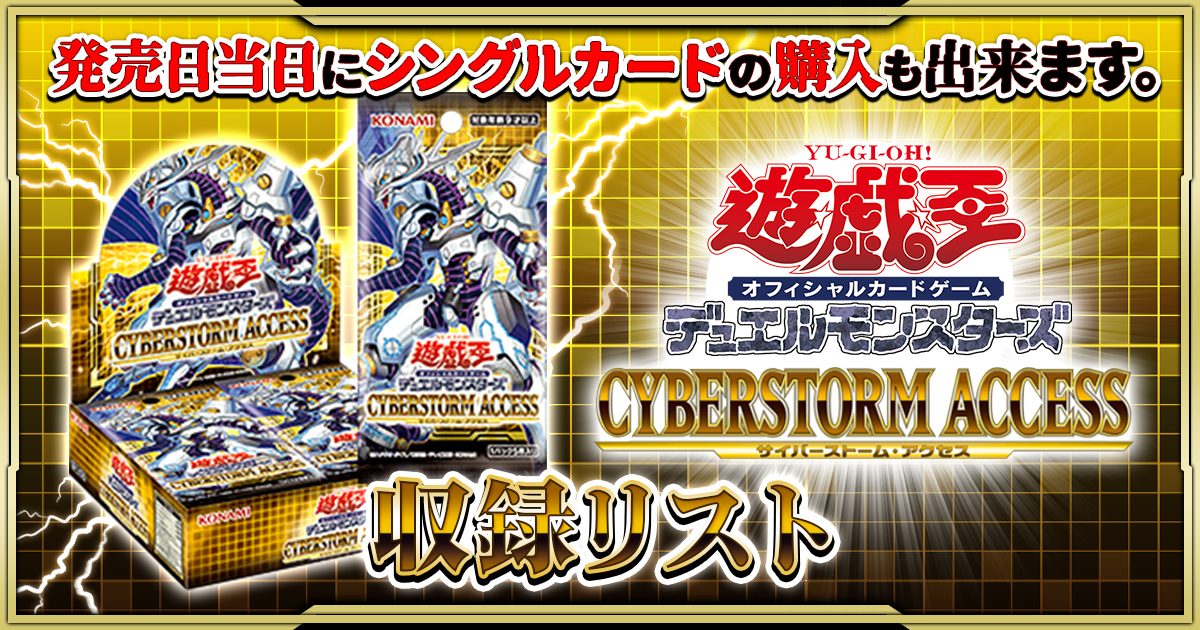 遊戯王 CYBERSTORM ACCESS カートン+centrotecnicodirecthair.com.br