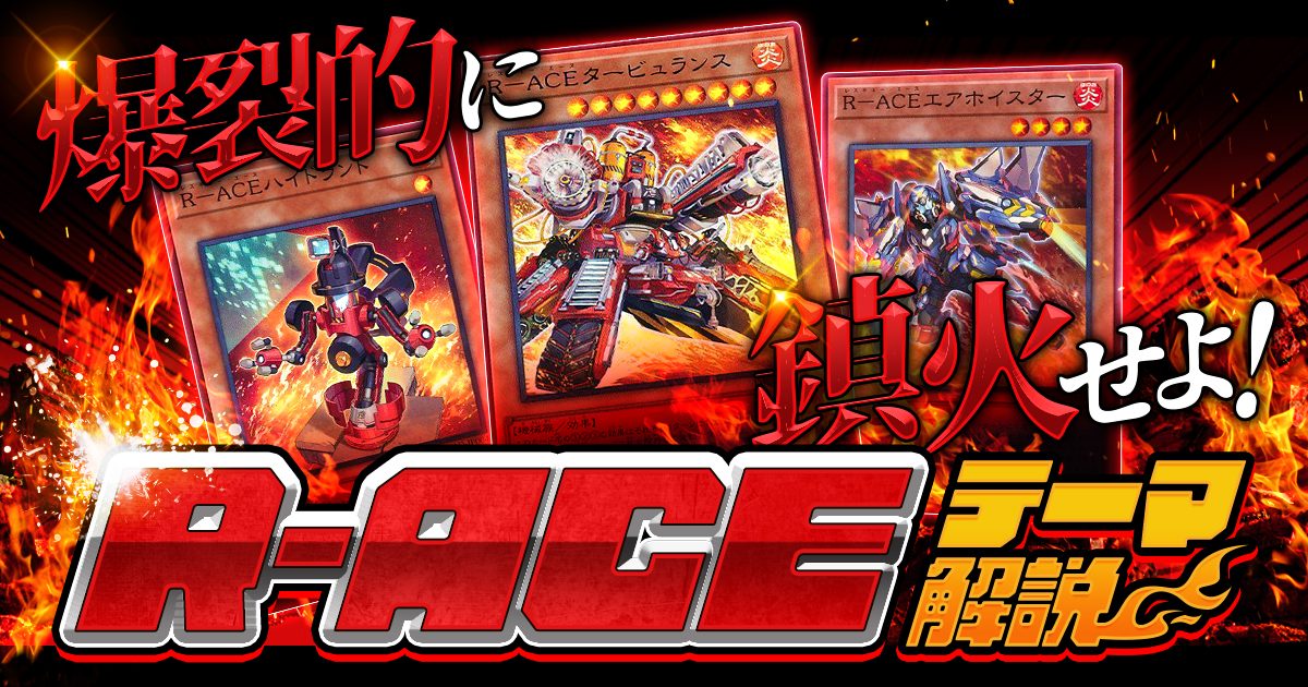 罪宝レスキューエース R-ACE デッキ 篝火有り - www.buyfromhill.com