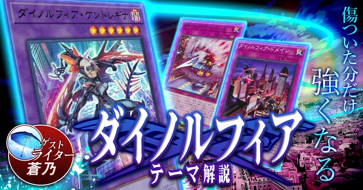 遊戯王 ダイノルフィアデッキ 恐竜 - トレーディングカード