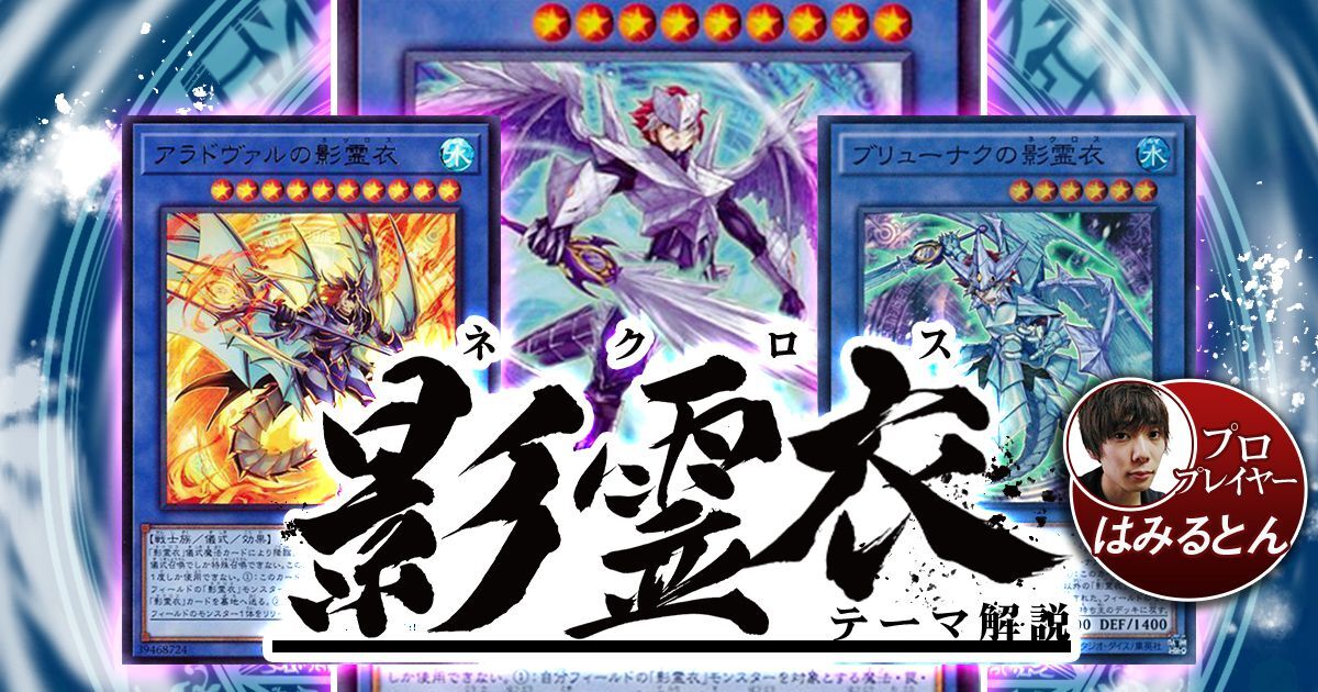 遊戯王 影霊衣デッキ ネクロスデッキ(ドラグマ・宣告者) - 遊戯王