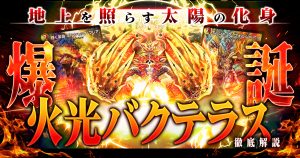 【2024年版】赤白バクテラスの回し方と必勝テクニック解説【オリジナル/ボルシャック】