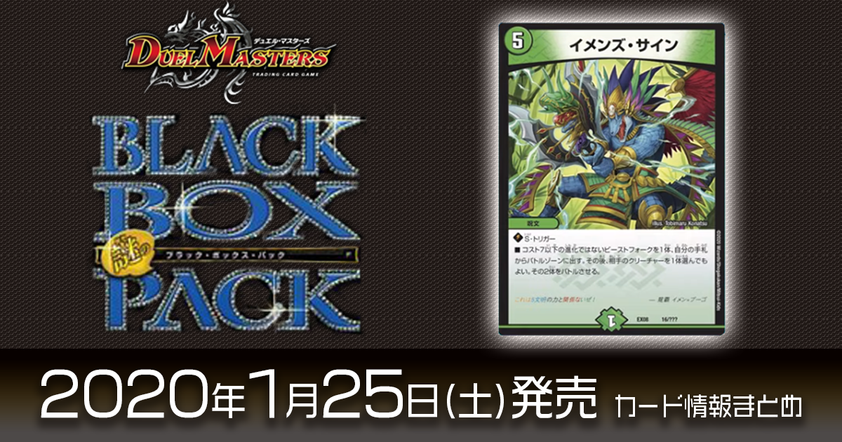 新カード情報】謎のブラックボックスパック収録、《イメンズ