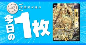 【北白河の今日の一枚】vol.68《起源神レプトン》起源神と振り返る2021年