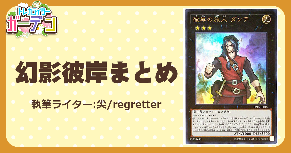 遊戯王 SR幻影彼岸デッキ 早い者勝ち - トレーディングカード