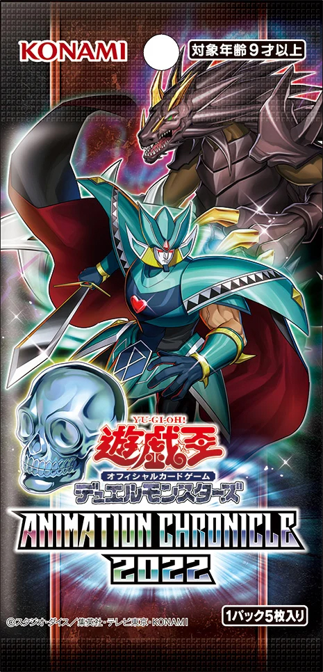 遊戯王OCG アニメーションクロニクル2022エンタメ/ホビー