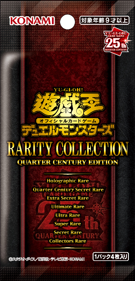 遊戯王 25th レアリティコレクション 3BOX シュリンクなし25周年 - Box 