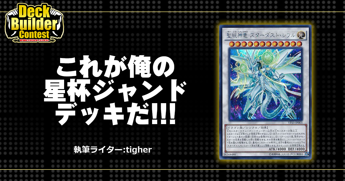 公式ショップ】 遊戯王 スターダストデッキ シンクロデッキ ジャンド 