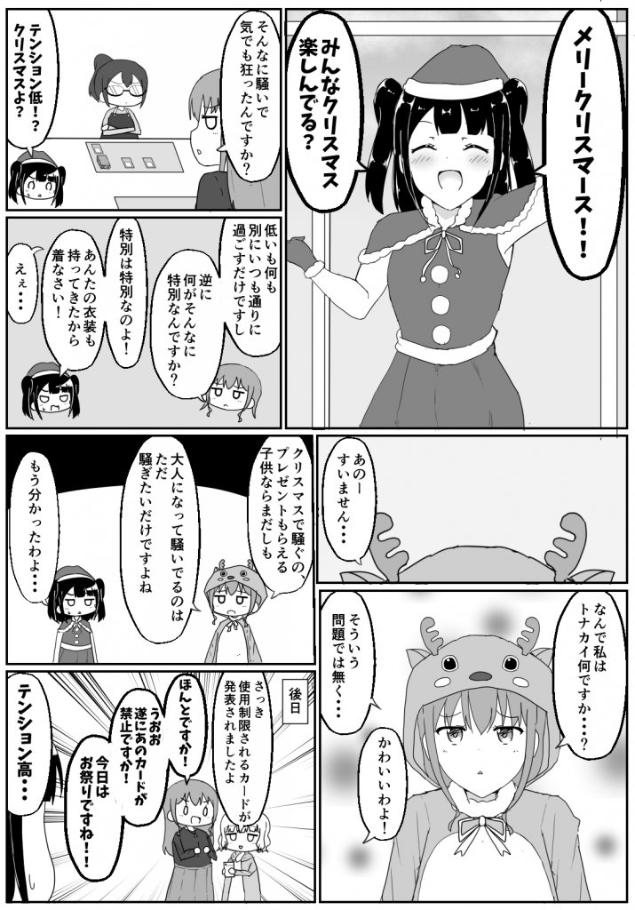 第１７話 クリスマス カードゲームやってる女の子の漫画 デュエルマスターズ コラム ガチまとめ