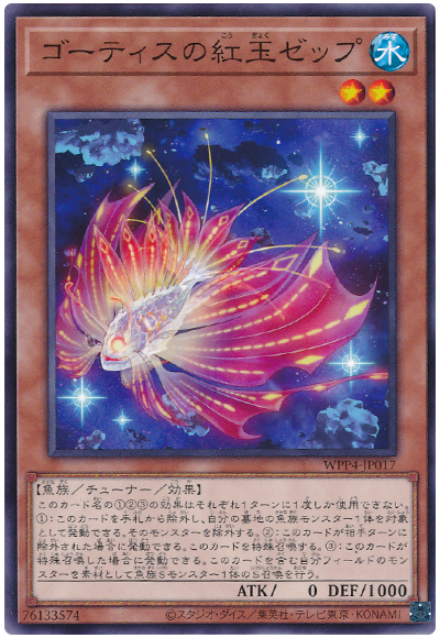 OCG】2024年 ゴーティスデッキ入門書【神秘の海の奇抜な魚達 