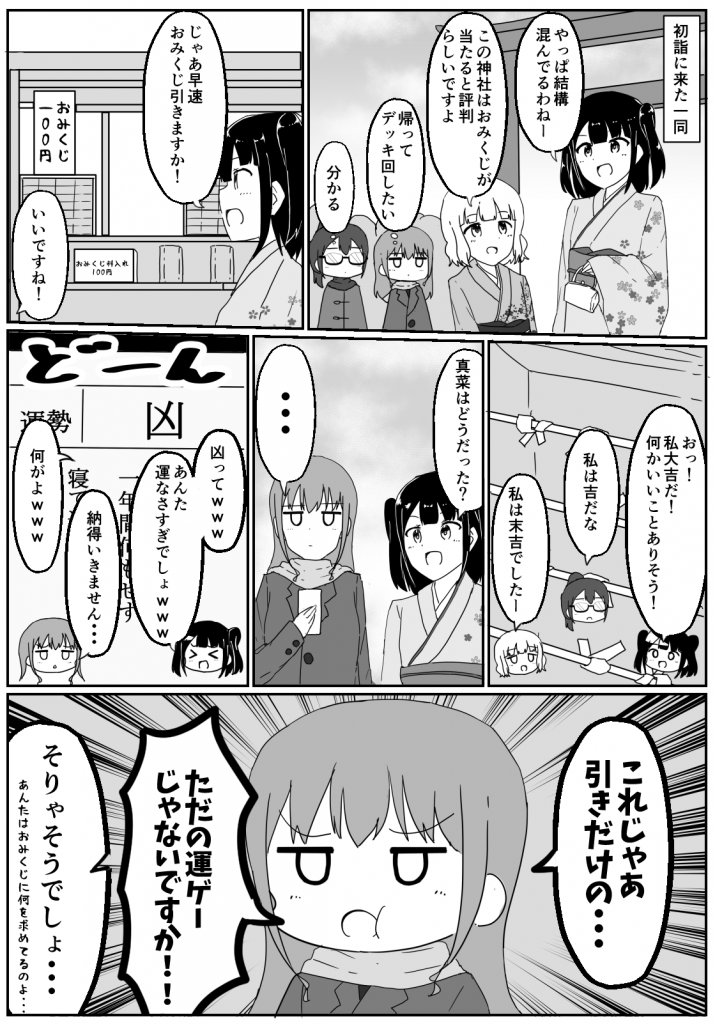 第１８話 おみくじ カードゲームやってる女の子の漫画 遊戯王 コラム ガチまとめ