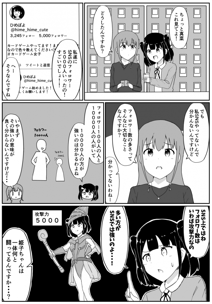 第１９話 フォロワー カードゲームやってる女の子の漫画 遊戯王 コラム ガチまとめ