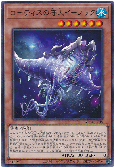 OCG】2024年 ゴーティスデッキ入門書【神秘の海の奇抜な魚達 