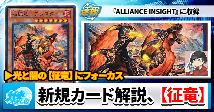 遊戯王OCG】征竜新規カード解説 | 遊戯王 – 最新情報・速報 遊戯王OCG】征竜新規カード解説 | 遊戯王 – 最新情報・速報