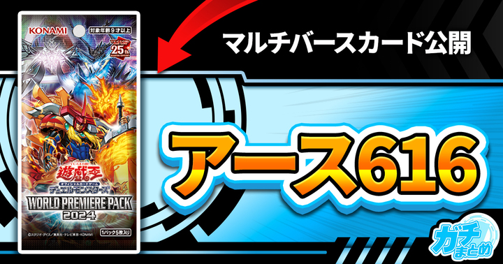 【まさかのリメイク】《ズットモザウルス》、《多元宇宙》など新規カードが11枚『WORLD PREMIER PACK 2024』に収録判明！