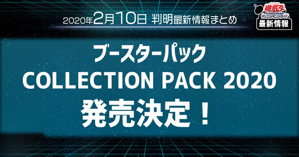 トレーディングカードコレクションパック2020 6BOX