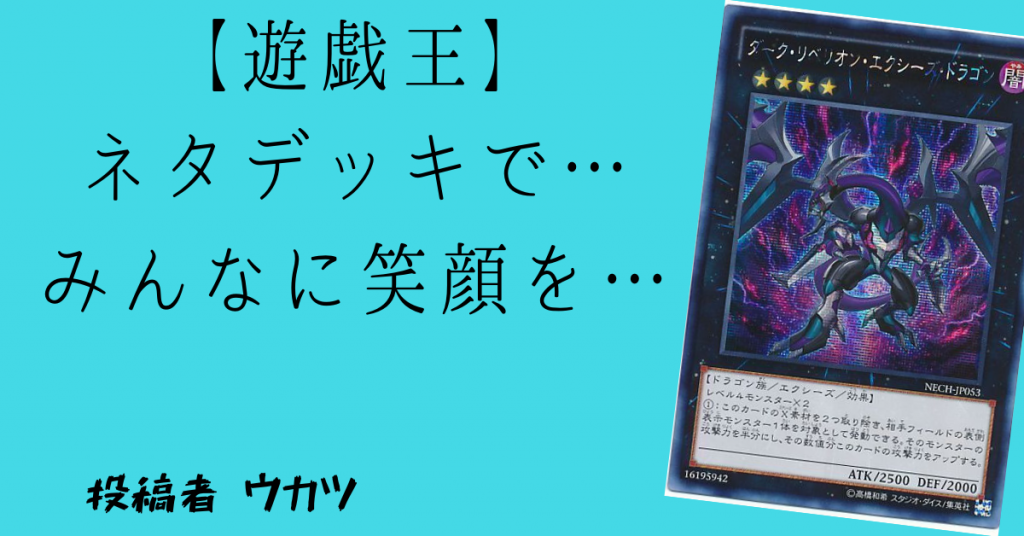 遊戯王 ネタデッキで みんなに笑顔を 遊戯王 コラム ガチまとめ