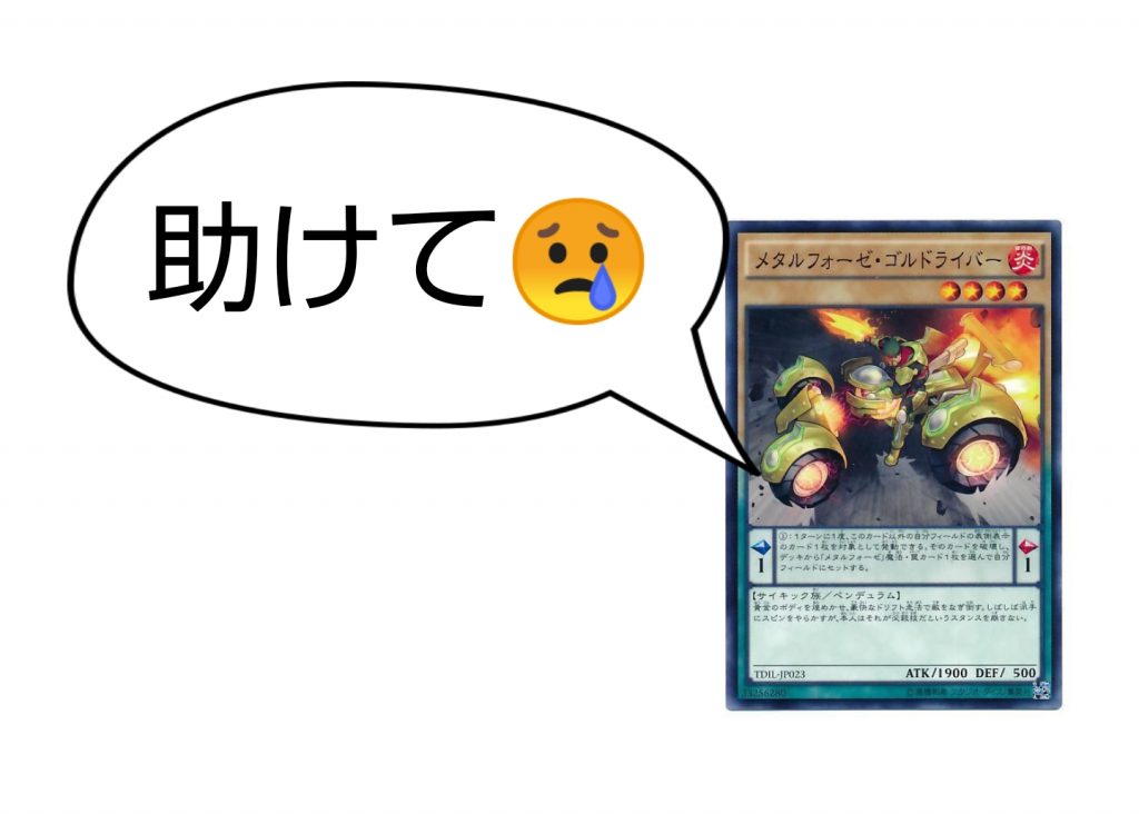 メタルフォーゼを救いたい 遊戯王 コラム ガチまとめ