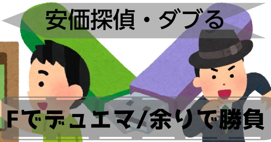 ガチヤバ4で遊ぼう 安価探偵 ダブる Fでデュエマ 余りで勝負 デュエルマスターズ コラム ガチまとめ