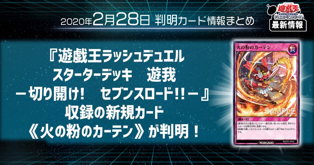 遊戯王最新情報】『遊戯王ラッシュデュエル スターターデッキ 遊我