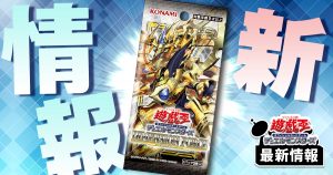 《イチロクの魔物台帳》が『ディメンション・フォース』に収録判明！