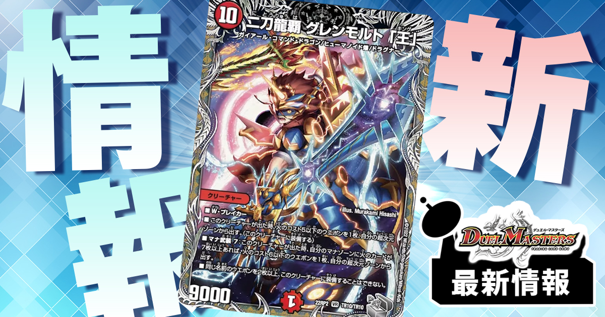 クリアランスsale!期間限定! 二刀龍覇 グレンモルト「王 」グレンモルトキング