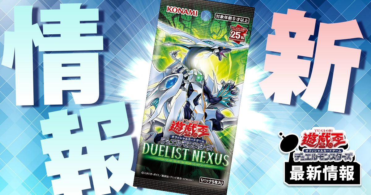 【キングレックスがリメイク!?】《双頭竜キング・レックス》など5枚が『DUELIST NEXUS』に収録判明！