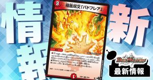 激エモ】《禁断竜王 Vol-Val-8》の金トレジャーが『轟炎の竜皇 激エモ】《禁断竜王 Vol-Val-8》の金トレジャーが『轟炎の竜皇