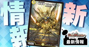 GPプロモカード情報】GP10thプロモカードが判明!《龍装者 GPプロモカード情報】GP10thプロモカードが判明!《龍装者