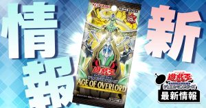 【ヴィサス判明】《ヴィサス＝サンサーラ》など6枚が『AGE OF OVERLORD (エイジ オブ オーバーロード)』【AGOV】に収録判明！