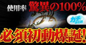 【必須初動】《キズナ・チャージャー》が『エキサイティング・デュエパデッキ』に収録判明！