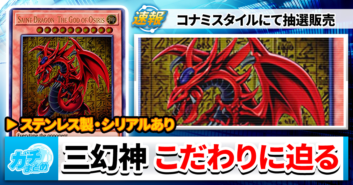 代引可 遊戯王OCGデュエルモンスターズ「三幻神」スペシャルカード ...