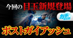 《ブルー・インパルス/「真実を見極めよ、ジョニー」》など6枚がエキサイティング・デュエパ・デッキ 「ネゴシエートの偽衒学者」に収録判明！【やるせなさ】