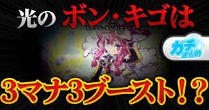 《「使命」の頂天 グレイテスト・グレート》など7枚が『邪神と水晶の華』に収録判明！【水晶マナ】