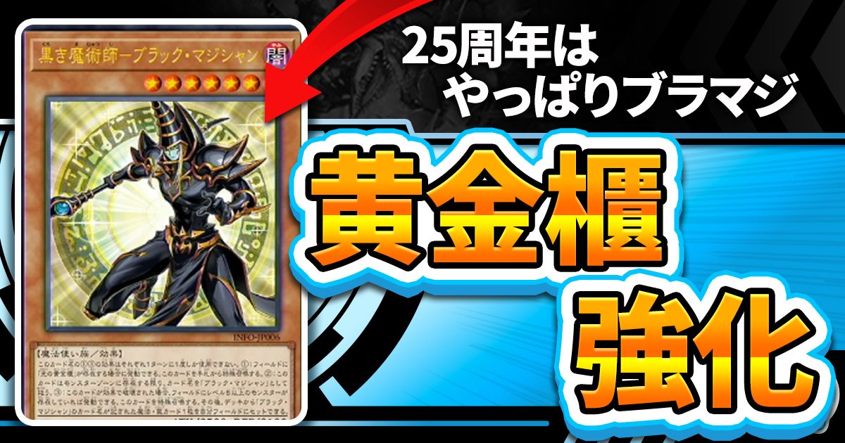 遊戯王 ブラック・マジシャン - 遊戯王